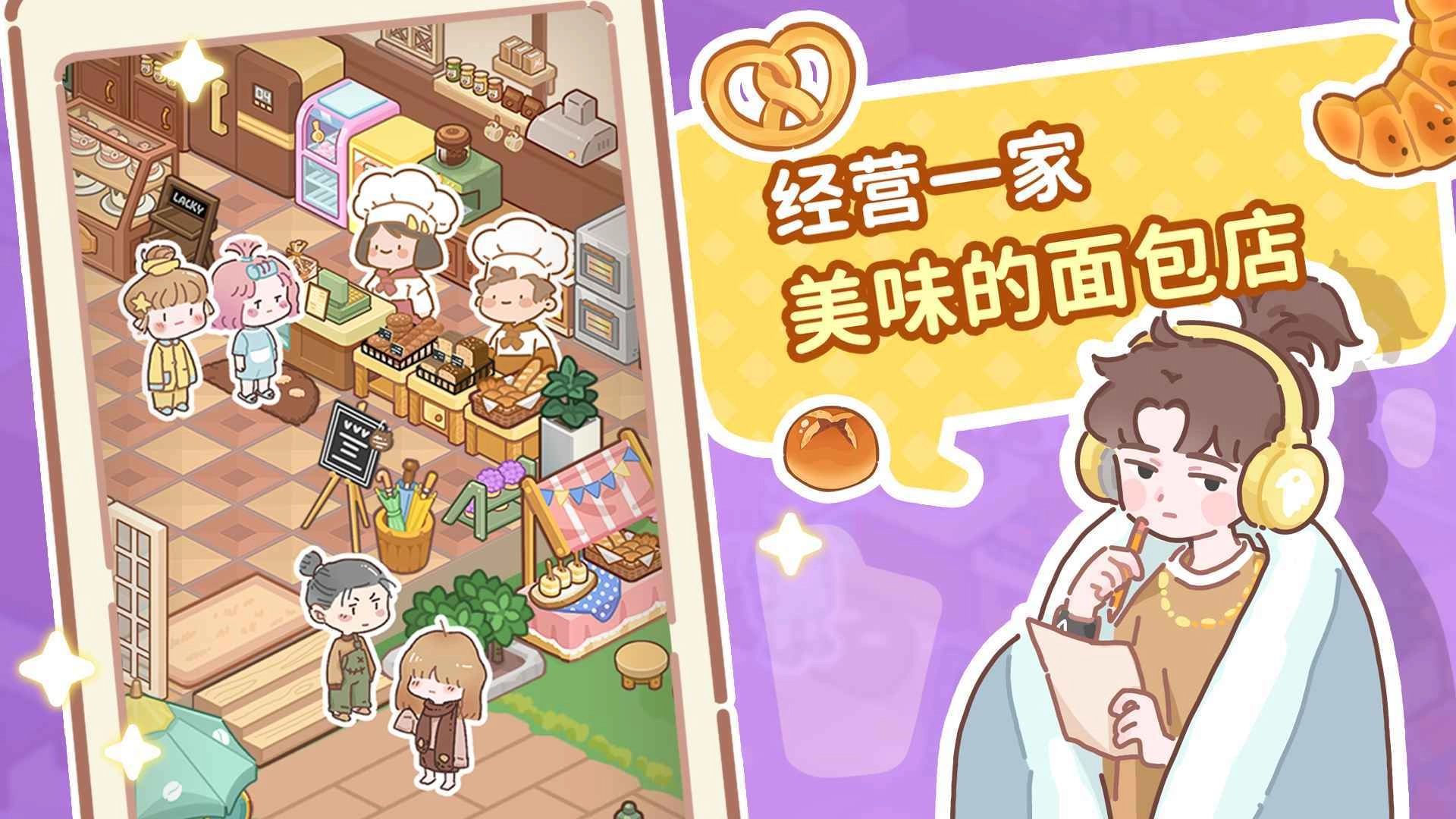 了不起小镇游戏纯净最新版图1