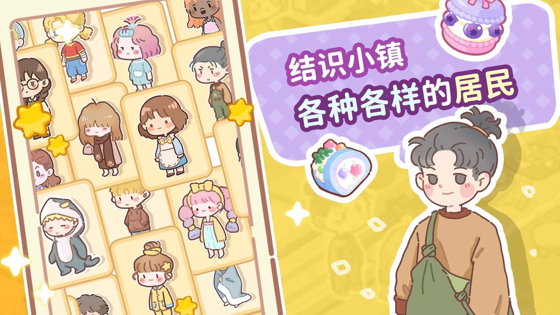 了不起小镇游戏纯净最新版图3