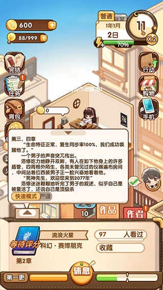 小说家模拟2安卓免费版图3