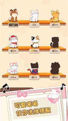 二重奏猫咪官方版图2