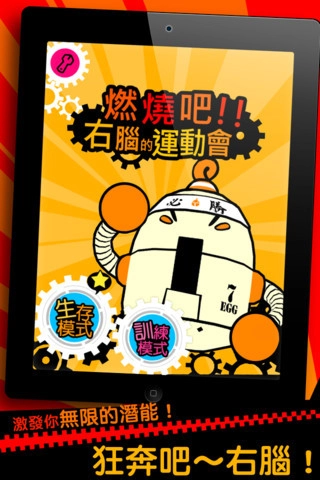 燃烧吧！右脑的运动会夏季版图1