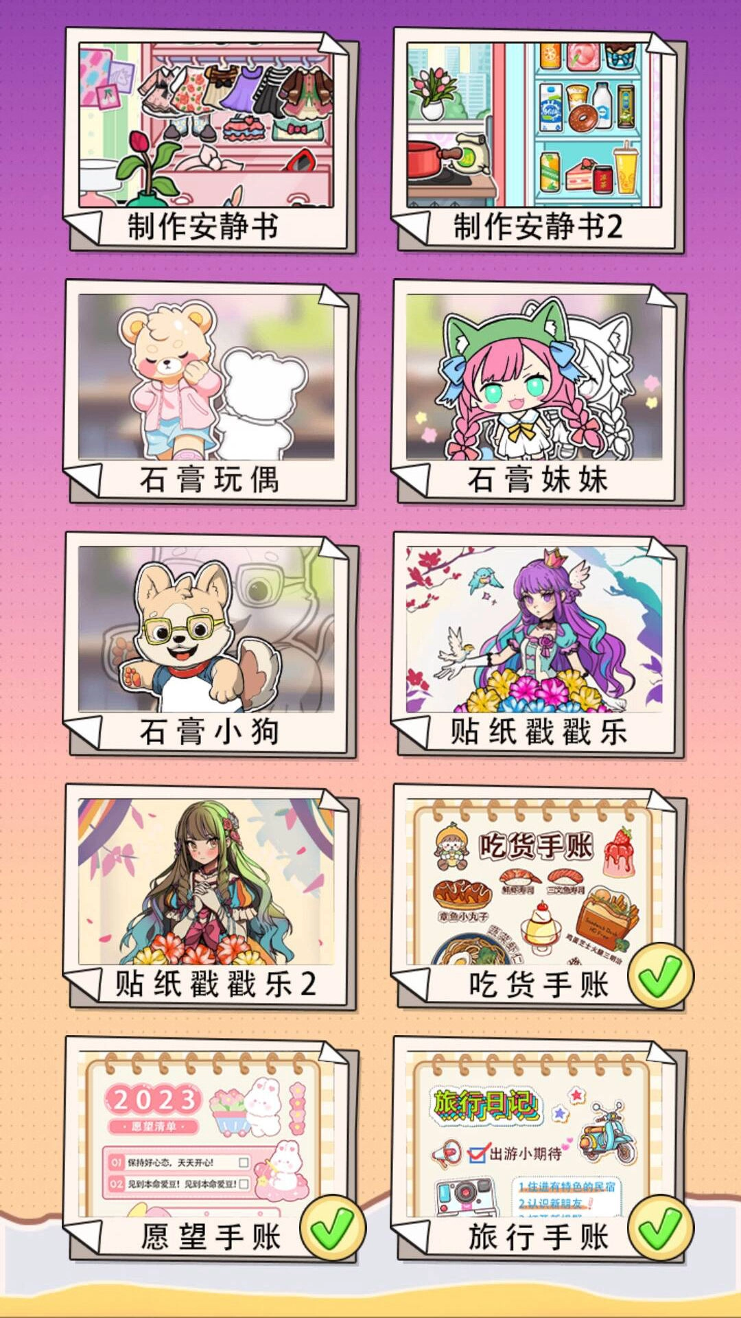 萌崽安静书安卓免费版图1