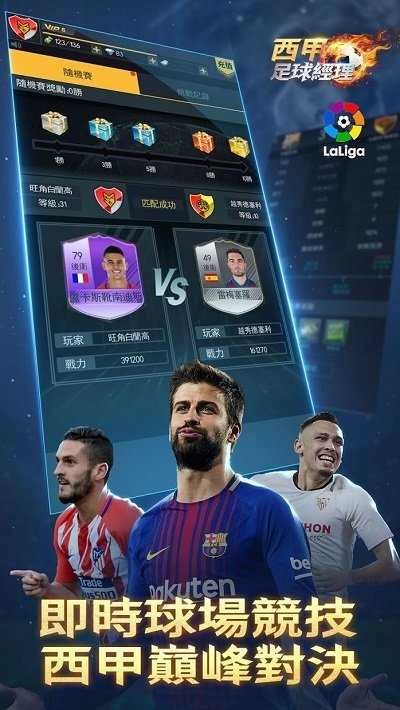 西甲足球经理正版图2