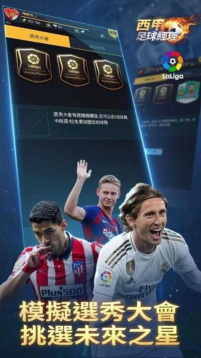 西甲足球经理正版图3