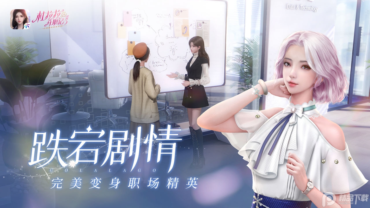 杜拉拉升职记(3)