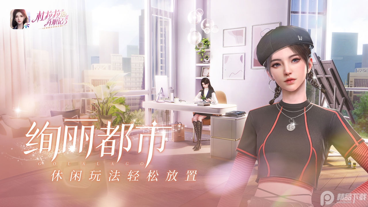 杜拉拉升职记(1)