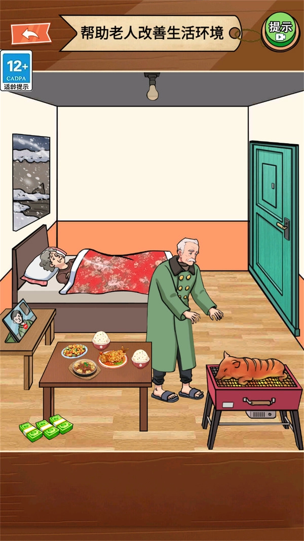 花光养老钱手游免费版图1