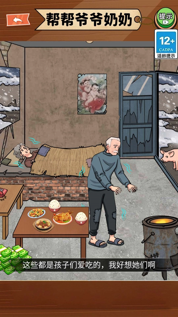 花光养老钱手游免费版图2