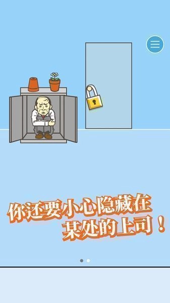 逃离公司安卓版图1