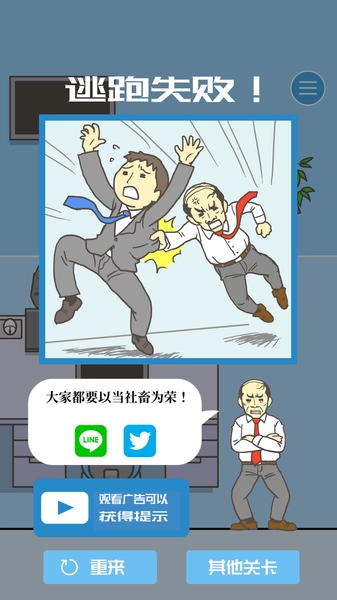 逃离公司安卓版图3