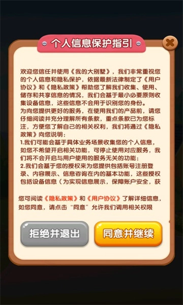 我的大别墅安卓版图2