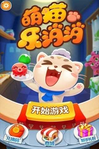 萌猫乐消消最新版图2