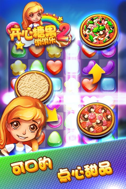 开心糖果消消乐2官方版图3