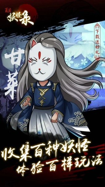 夏目妖怪录手游直装版图2