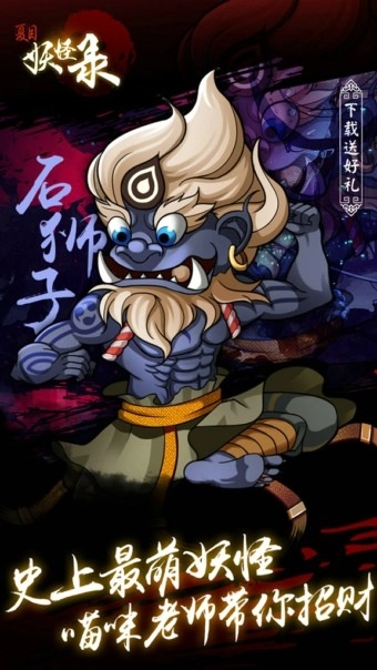 夏目妖怪录手游直装版图3