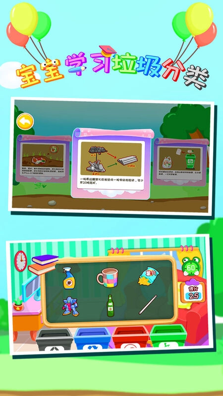 宝宝学习垃圾分类游戏正版图2