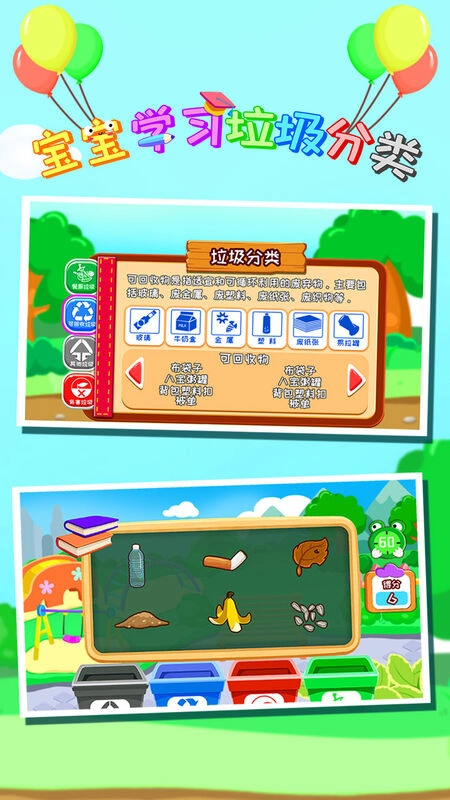 宝宝学习垃圾分类游戏正版图1