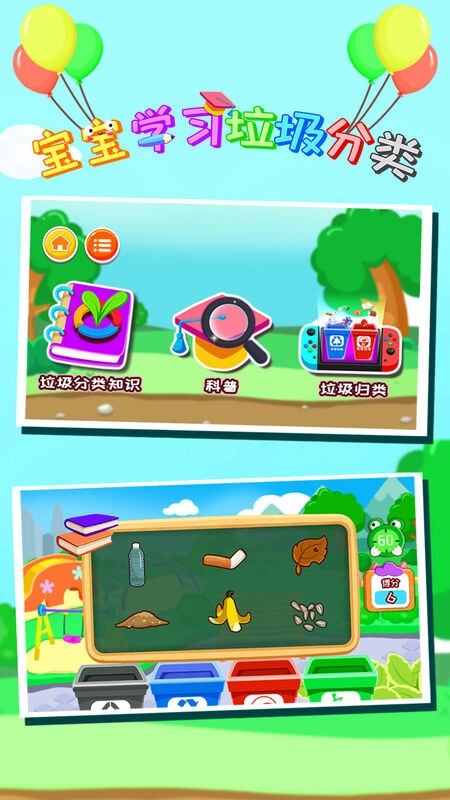 宝宝学习垃圾分类游戏正版图3