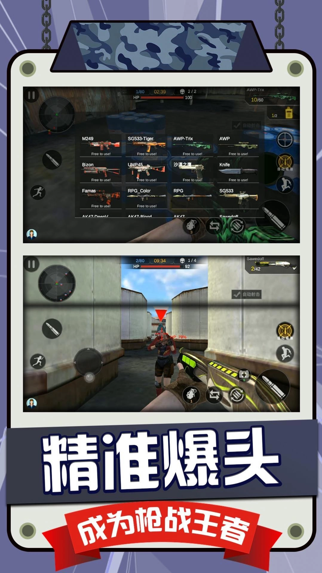 战狼狙击行动官方版图3