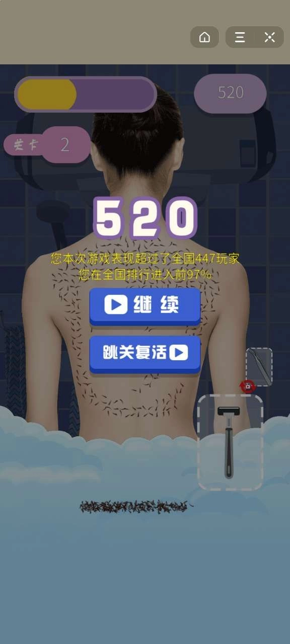 刮毛大师游戏纯净最新版图3