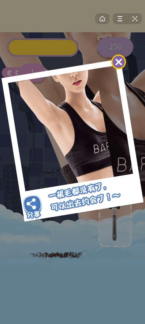 刮毛大师游戏纯净最新版图1