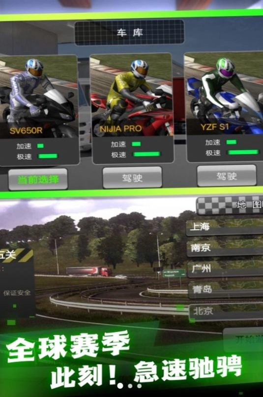 真实摩托城市驰骋手游直装版图3