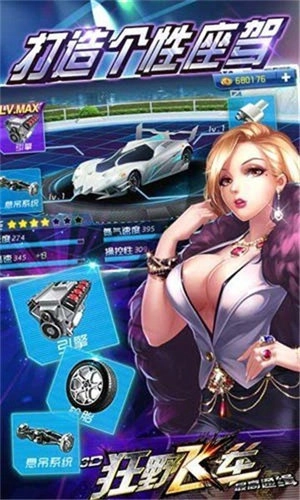 3D狂野飞车2极速前进游戏绿色版图1