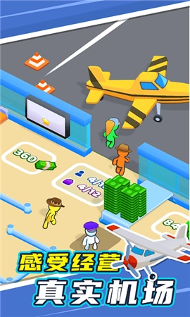 机场管家官方版图1