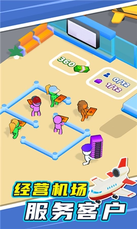 机场管家官方版图3