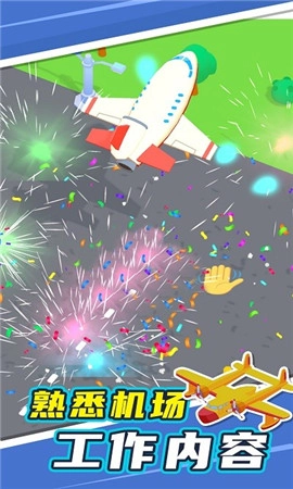 机场管家官方版图2