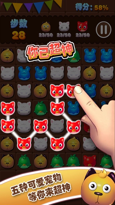 宠物消消乐手机正版图2