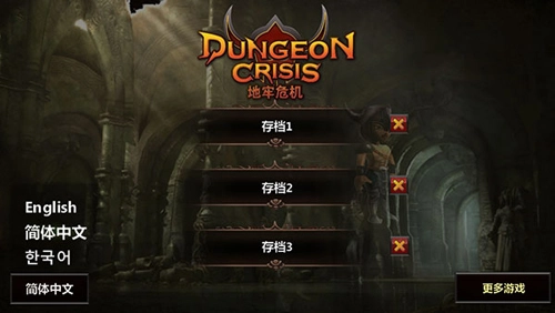 地牢危机安卓直装版图2