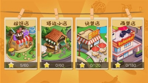 我的梦想餐厅原版图1