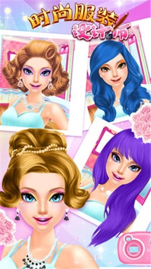 时尚服装设计师官方正版图2