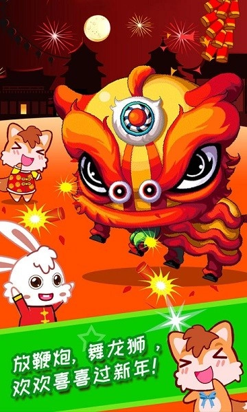 宝宝过新年游戏安装包图3
