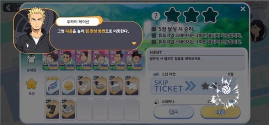 排球少年安卓官方版图3