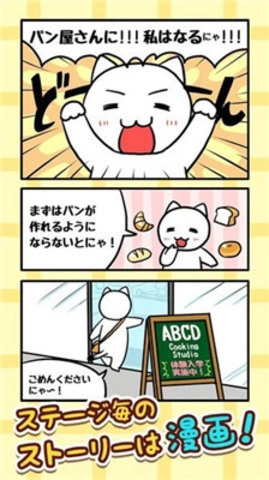 猫咪面包店免费版图2
