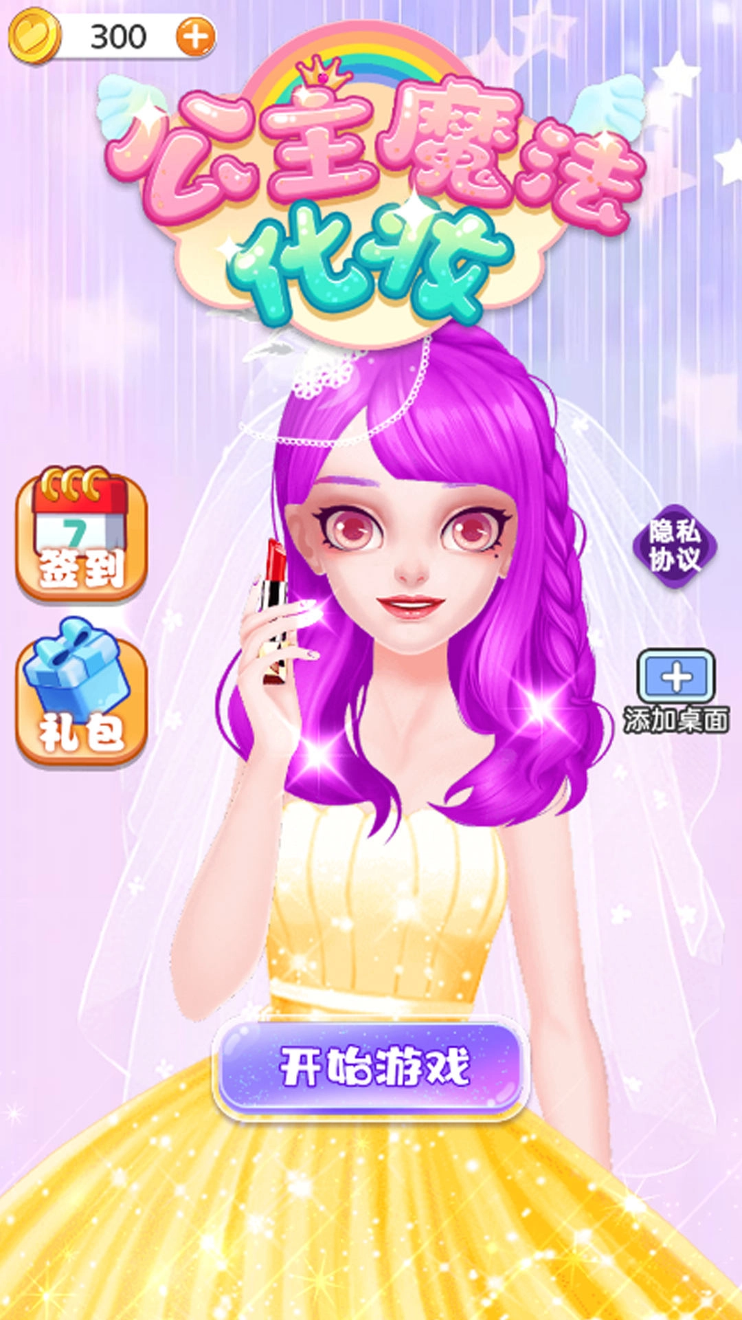 公主魔法化妆游戏绿色版图3