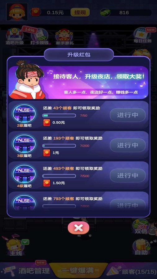 酒吧模拟器手机最新版图2