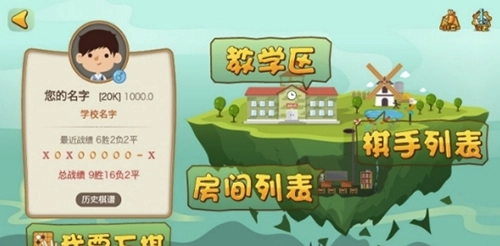 弈客少儿围棋手游版图2