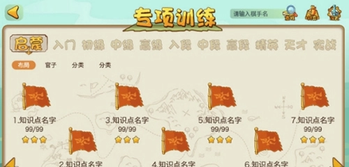 弈客少儿围棋手游版图3