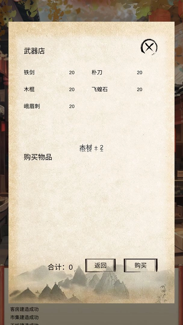 镖不镖由你游戏正版图2