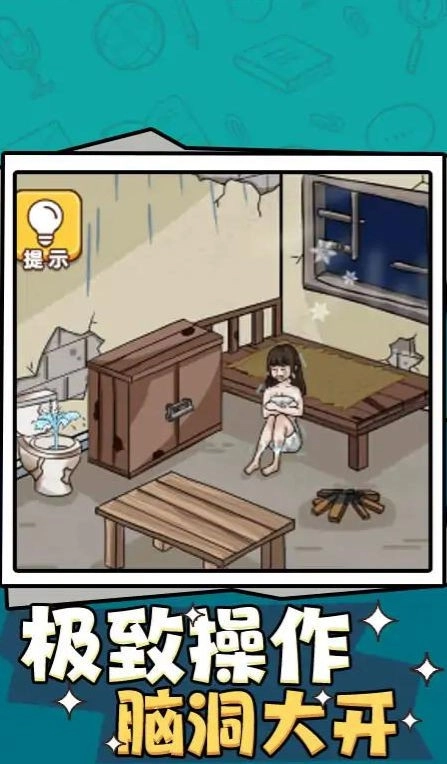 救救小丫头原版图3