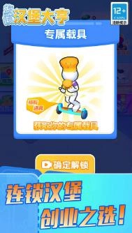 连锁汉堡大亨游戏纯净版图1