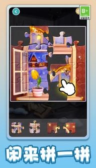 闲来拼一拼游戏正版图1