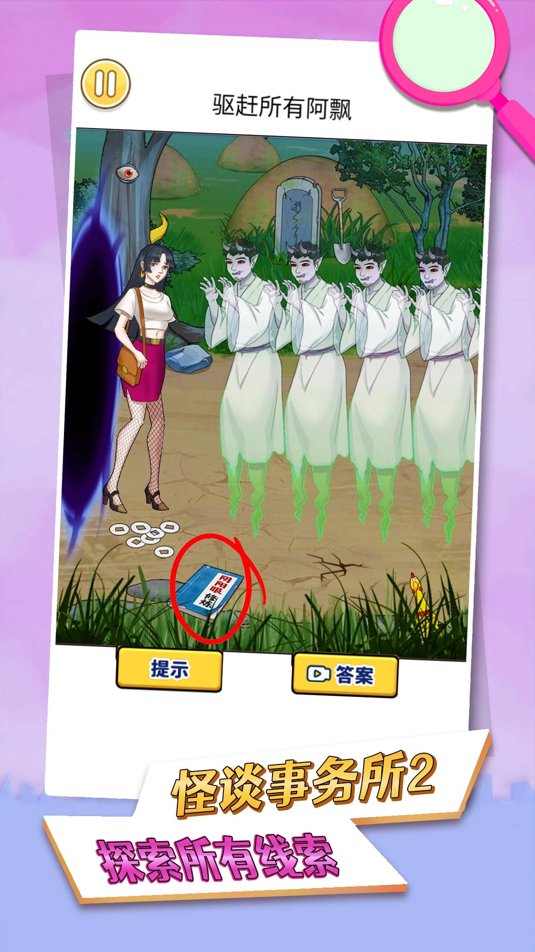 怪谈事务所2游戏绿色版图2