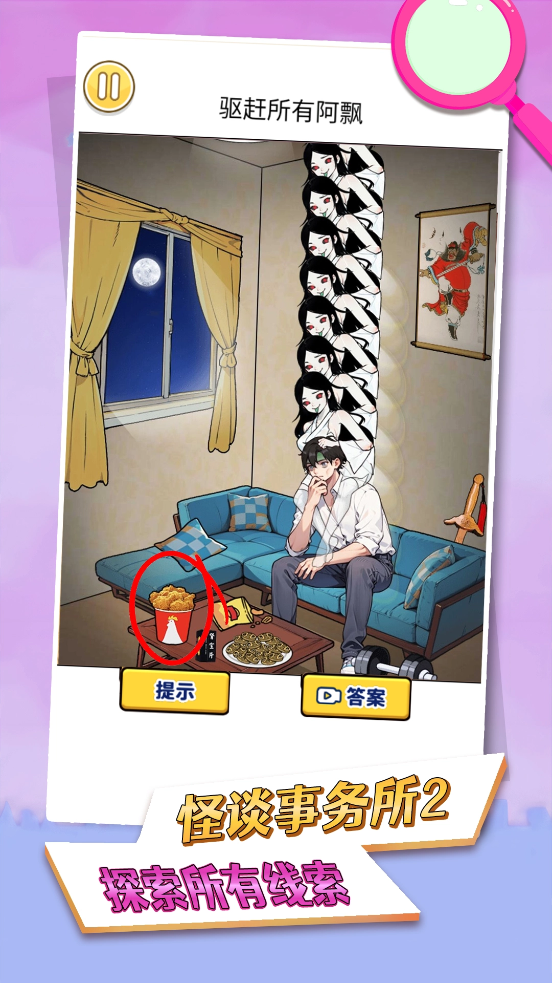 怪谈事务所2游戏绿色版图3