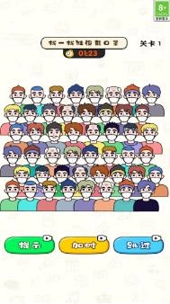 找他妹找茬手机最新版图1