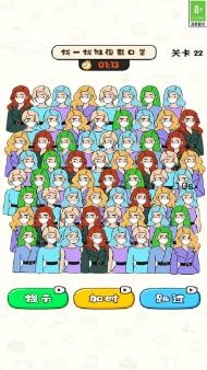 找他妹找茬手机最新版图3