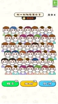 找他妹找茬手机最新版图2